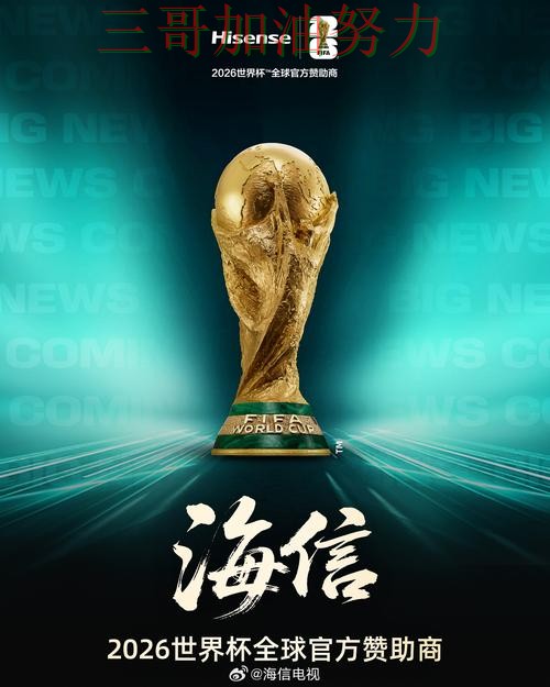 世界杯投注平台入口汇总:是否安全其实很简单(2026世界杯) 世界杯投注平台入口汇总:是否安全其实很简单(2026世界杯)